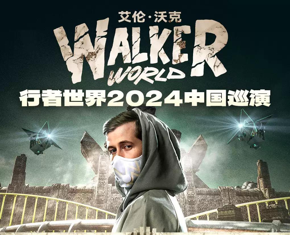 【上海】2024.12.06 《Walkerworld行者世界》巡演-上海站